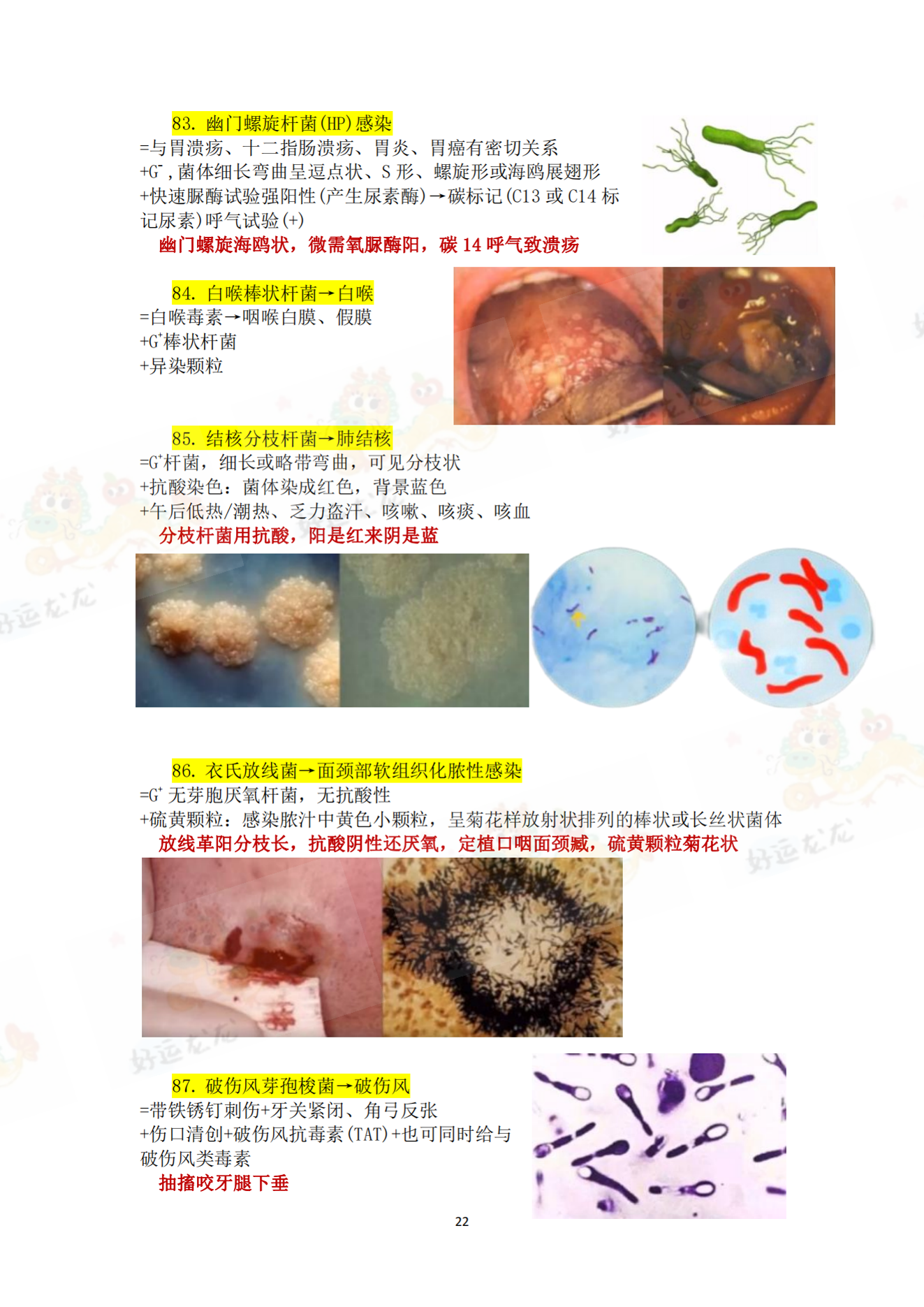 题眼班笔记 2024-2-22 102819 2_22