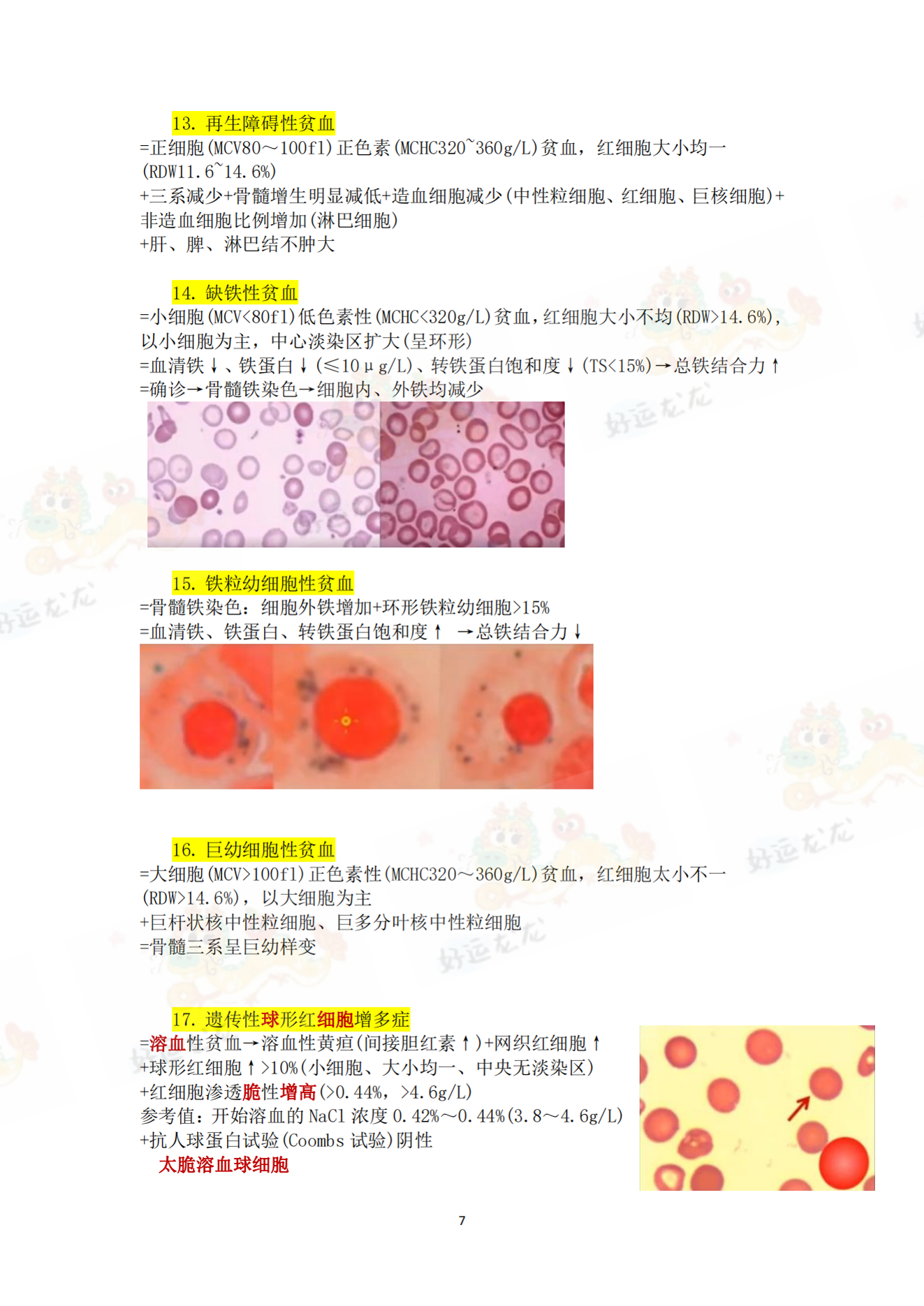 题眼班笔记 2024-2-22 102819 2_7